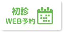 web予約